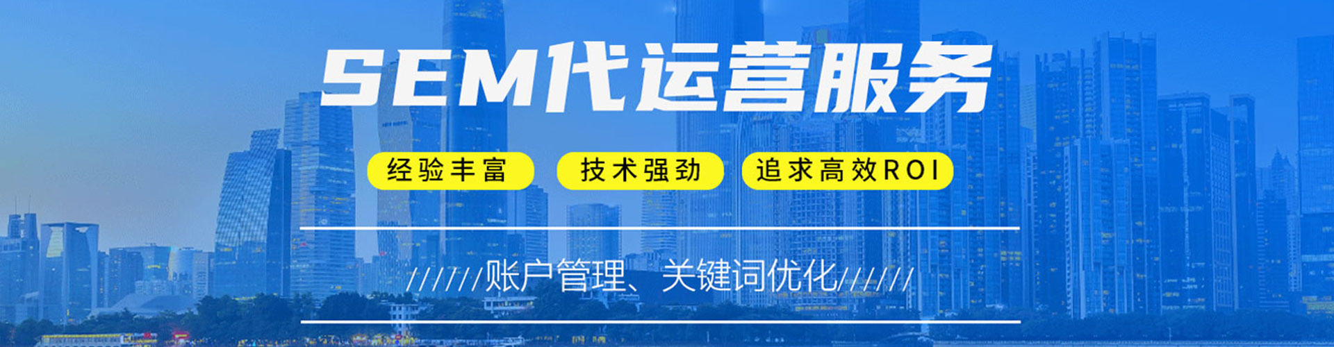 高县sem竞价员